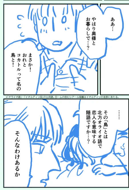 ついにツッコミに回るロ～ムくん 