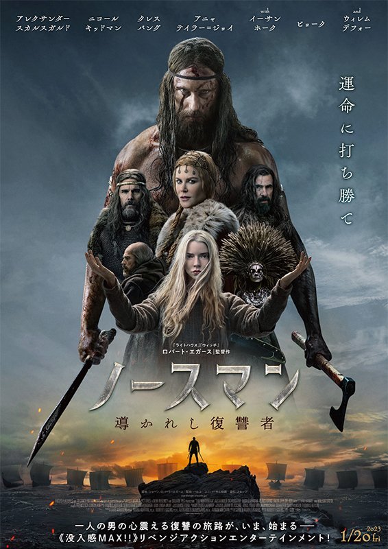 cinemart_tokyo's tweet photo. 『ノースマン　導かれし復讐者』
2月24日(金)～3月2日(木)1週間限定上映決定‼️
https://t.co/6R5uN6whBL https://t.co/a62V62EBEc