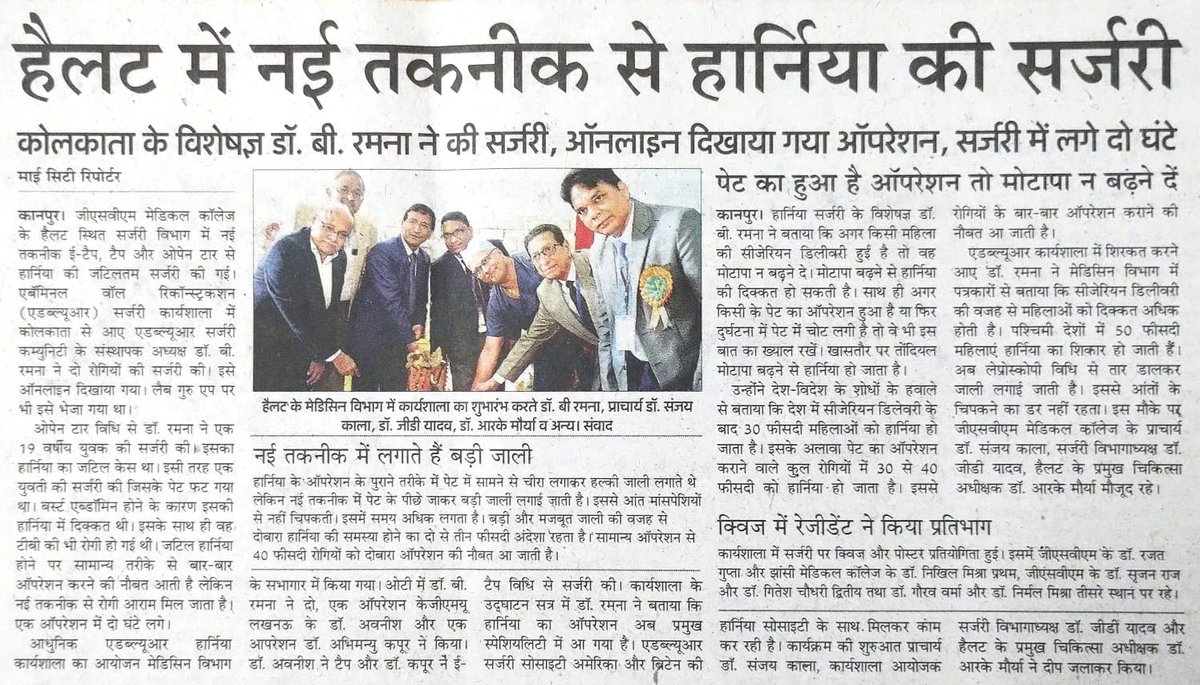 MeUPGovt's tweet photo. उत्तर प्रदेश के मेडिकल संस्थानों में अब नवीनतम तकनीक से किया जा रहा रोगियों का सफल इलाज। @Gsvm_kanpur मेडिकल कॉलेज के हैलेट अस्पताल में दो रोगियों की नयी तकनीक (ई टैप, टैप और ओपेन टार) से की हार्निया की सफल सर्जरी। कोलकाता के स्पेशलिस्ट डॉक्टर ने किया ऑपरेशन। #hernia https://t.co/0z9ra3fvAA