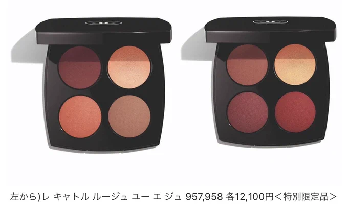 シャネルさまの夏パレット、どっちもわたしにバチクソ似合うのが確定のカラーやな どっちか買うなら右かな〜〜〜でも使用頻度高くなりそうなのは左かな〜〜〜…… 