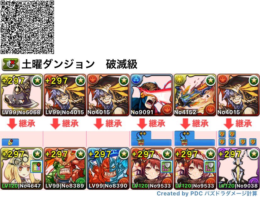 土曜ダンジョン　破滅級

自分用