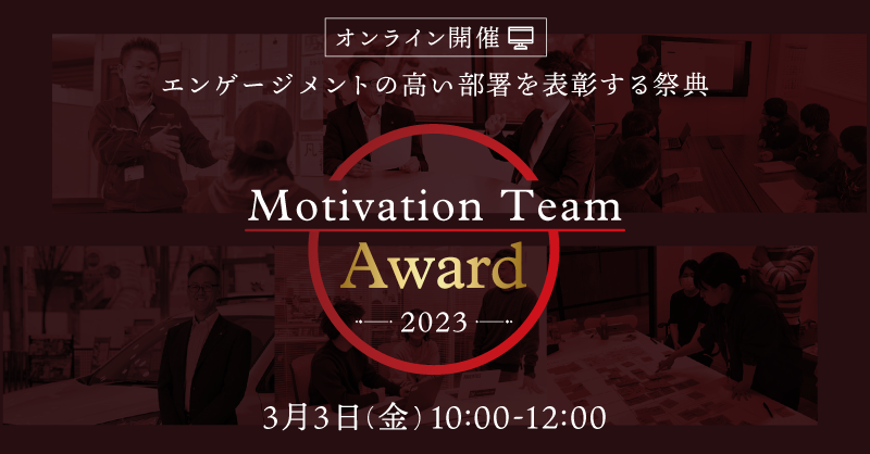 official___mc's tweet photo. エンゲージメントが高い部署の秘密に迫る👀🎤

モチベーションチームアワードのトークセッションでは三菱重工業株式会社様（@MHI_GroupJP）、株式会社ベイジ様（@baigie_sns）にご登壇いただきます！

#チームアワード
#モチベーションクラウド

▼予約・詳細はこちらから
https://t.co/d0RvYfBpju https://t.co/hMXBeGNQKA