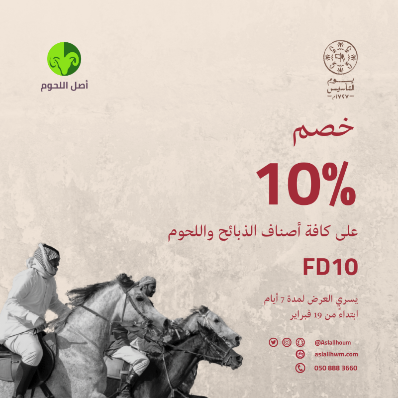 aslallhoum's tweet photo. بمناسبة #يوم_التأسيس 😍🇸🇦

خصم 10% على كافة أنواع اللحوم والذبائح 😎🥩

باستخدام الكود FD10 عبر الموقع الإلكتروني 🔗

العرض ساري حتى 26 فبراير 💚

#اصل_اللحوم