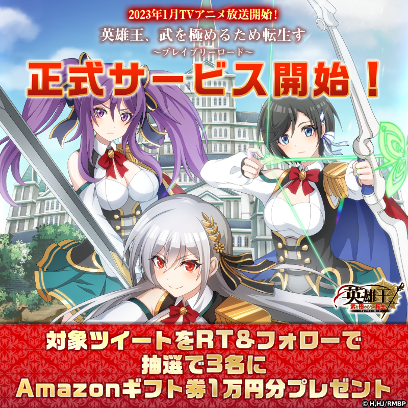 auo_BR's tweet photo. 🎉 #ブレロド正式サービス記念 🎉
🎁フォロー&amp;RTキャンペーン🎁

絶賛放映中の話題のアニメが
最速ゲーム化🎮

抽選で3名に
#Amazonギフト券 1万円分が当たる

応募
①@auo_BR フォロー
②当ツイートRT
③その場で結果が分かる‼️

今すぐプレイ🎮
https://t.co/VySSZOplAQ

#英雄王 #G123 #��レロド