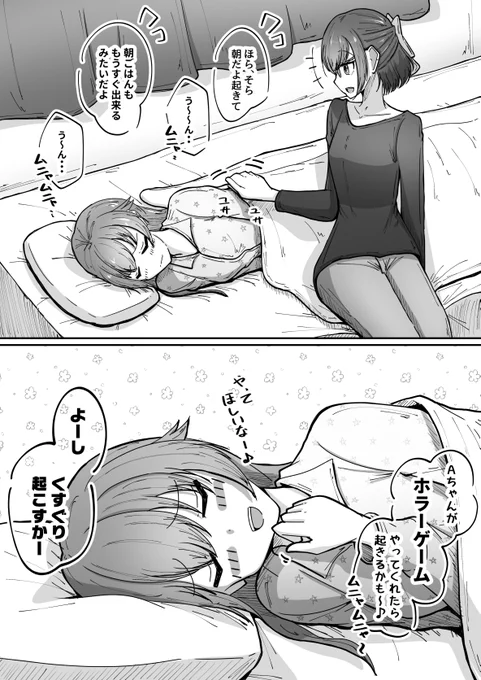起こされるそら #soraArt #絵ーちゃん #ホロライブ