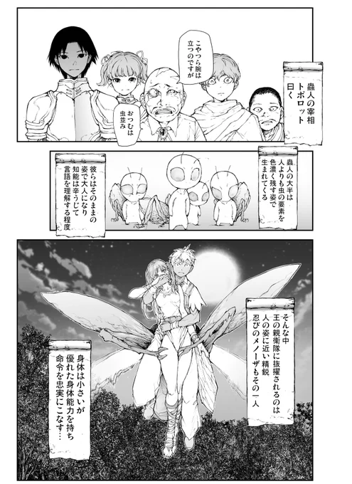 妖精の牙(前編) 