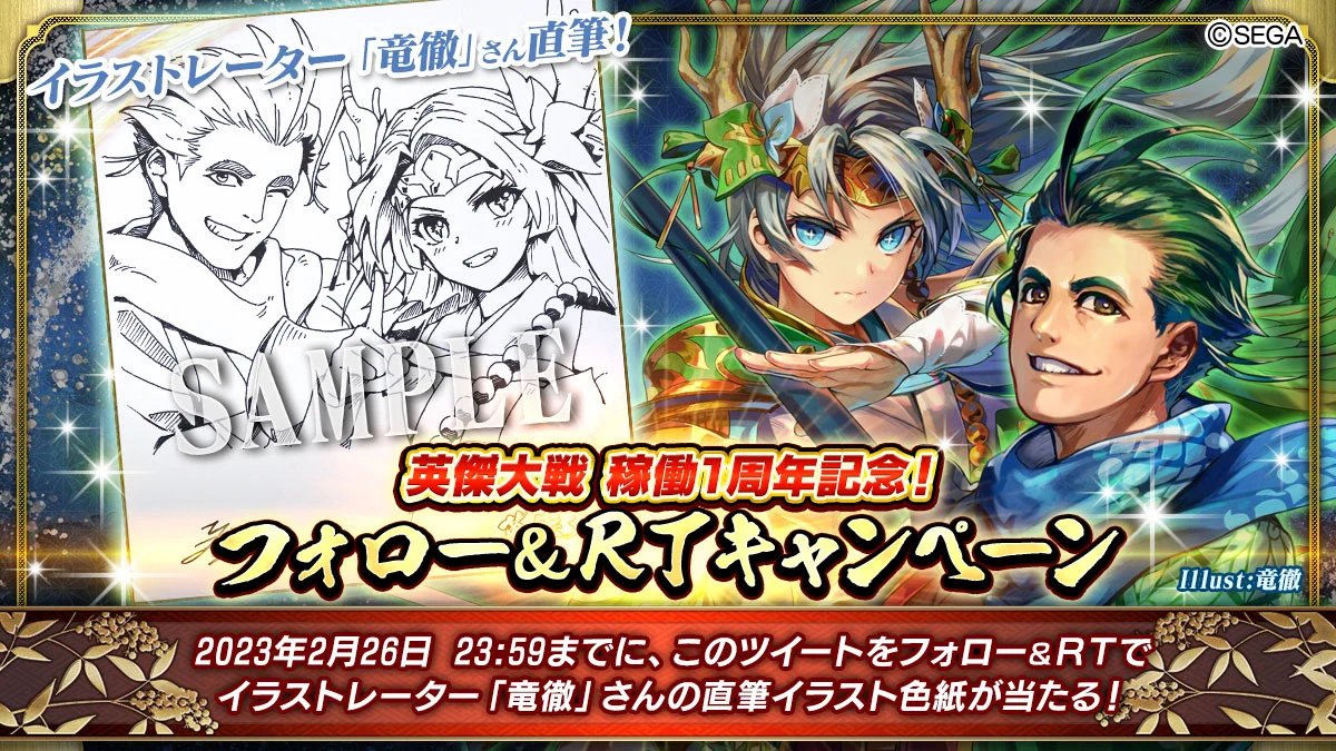 英傑大戦（公式） na platformě X: „祝🎉 #英傑大戦 稼働1⃣周年RT