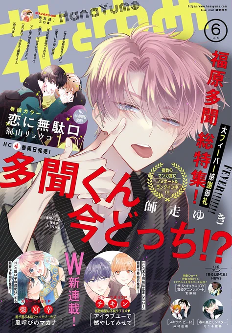 本日発売 #花とゆめ 6号(2023年)  『#恋に無駄口』54話・巻頭カラー‼  『#多聞くん今どっち!?』 文化祭でリーダーを務めるうたげは…?  ココから🔽   初回限定・初月無料の 定期購読はアプリで配信👇  📱集英社公式アプリ #ゼブラック app.adjust.com/mw10ij5