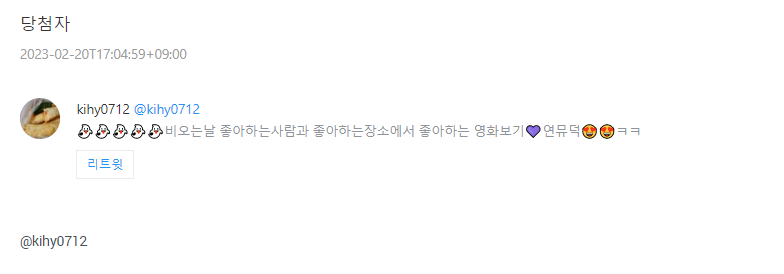 therealcaring's tweet photo. 퇴근 전 급하게 재재추첨하겠습니다 @kihy0712 님 DM 부탁드려요!🙏 https://t.co/mtFd0XNc7U