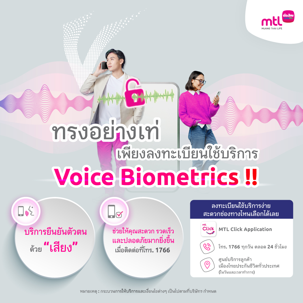 MuangThaiLife's tweet photo. ทรงอย่างเท่ เพียงลงทะเบียนใช้บริการ Voice Biometrics !!
ดูรายละเอียดเพิ่มเติมคลิก : https://t.co/MTayzmDxyd

#MTLsmileservice #MuangThaiLife 
#Nextservice #Seamlessservice https://t.co/oeOvFjBSzA