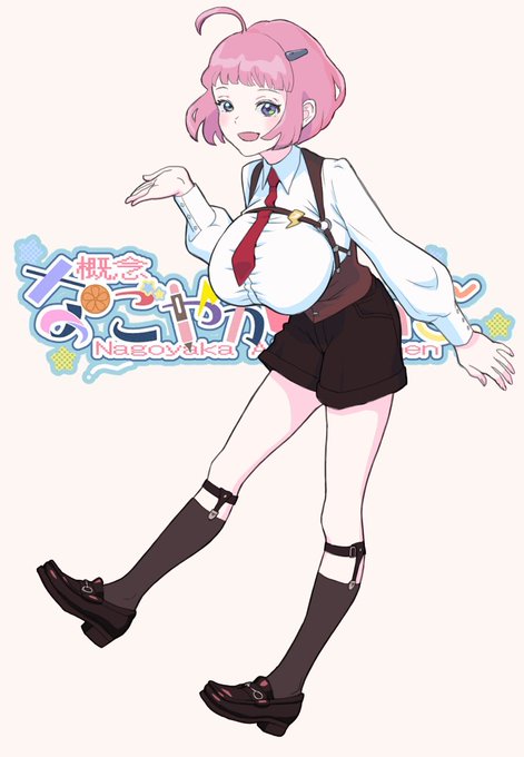 明日2月21日(火)21:00～、デビュー配信を迎える概念なごやかあいこさんのファンアートです 『チャームポイントはアホ毛とパイオツ』とのことですので今回は盛らせていただきました()#なごやかな絵 