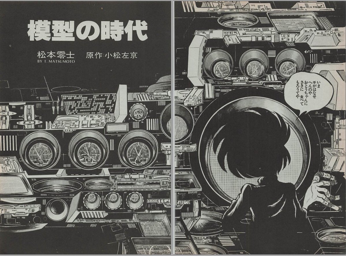 松本零士 先生の漫画では「ヤマビコ13号」「大魔女王第3紀」などの短篇