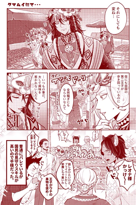 (((レオナ王子だ〜!!)))※妄想です 