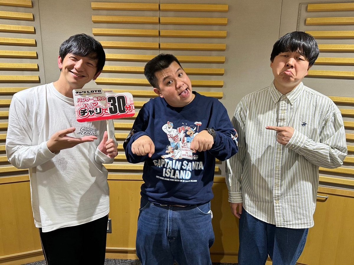 mukachari30's tweet image. 今日も17:40からは #向井チャリ 
ゲストは引き続き #ジェラードン のお2人

前回、やり直しを言われた #アタック西本 さんの「スーパー自転車トーク」…今週はビシッと決まるのか!? 

放送はradikoでも聴くことができます。
radiko.jp/share/?sid=LFR…

#パンサー #向井慧 #チャリロト #ムカチャリ