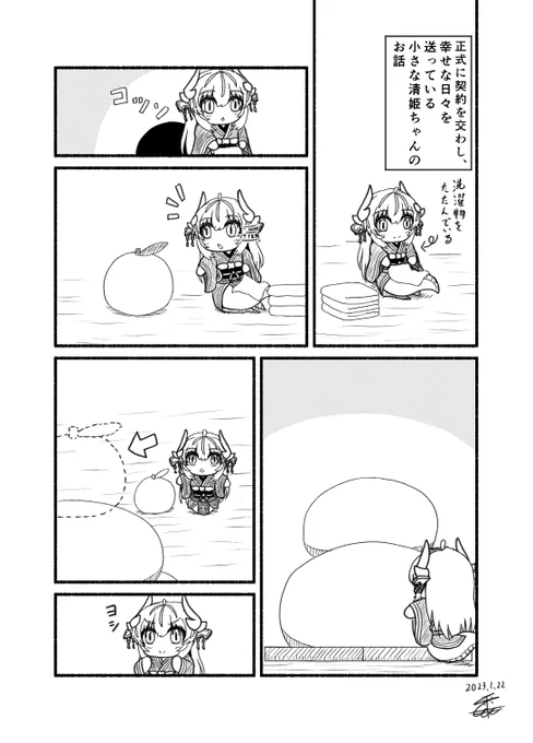 小さな清姫ちゃんの日常(鏡餅)
#FGO  #清姫 