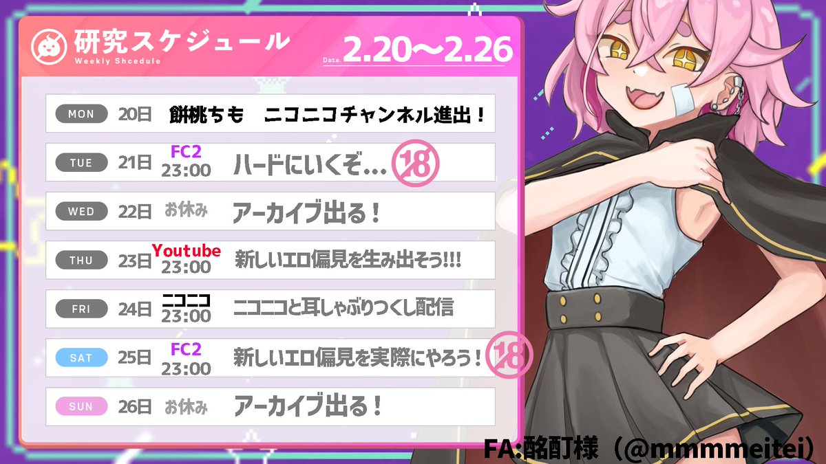 🍑スケジュール🍑

ニコニコチャンネル開設‼️初配信があるよ〜‼️‼️
FC2もいっぱい💕偏見募集もあるので協力よろしく‼️

▽各種リンク
🆕[ニコニコ https://t.co/VVvuouatk7]
[ci-en https://t.co/Q883Gikrau]
[YouTube https://t.co/irYyHe8cUP]
[booth https://t.co/LkhlgHBqFi]

#餅桃ちも #AVtuber 