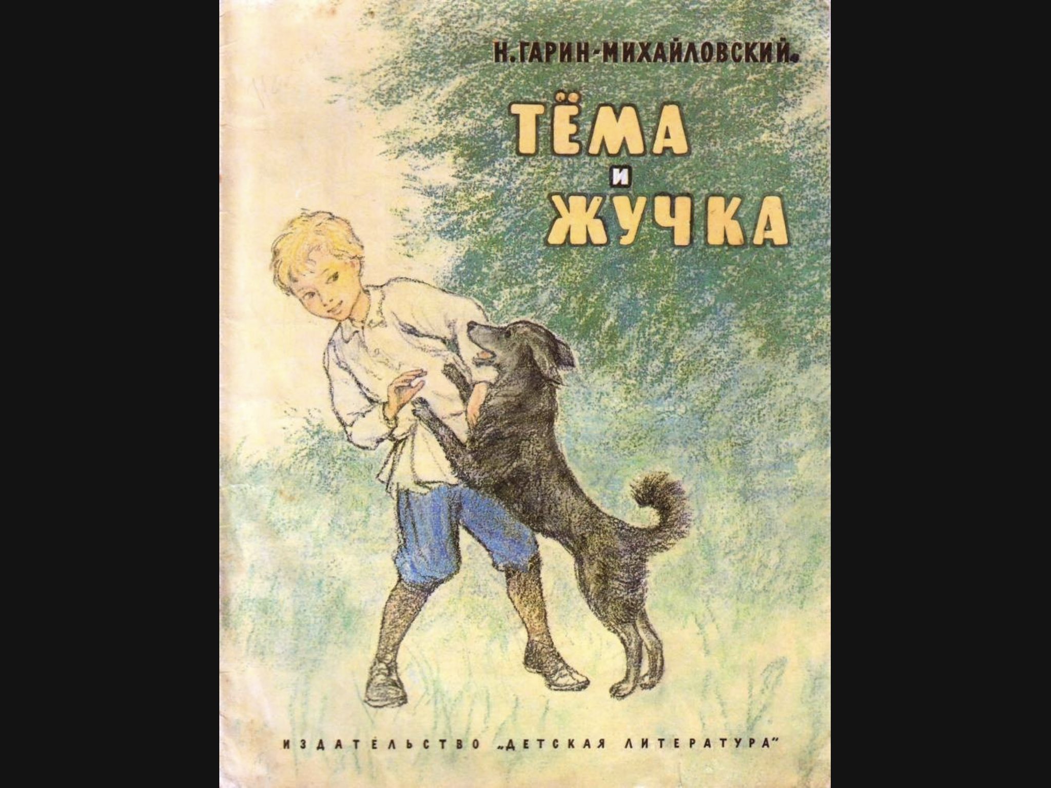 Рассказ Дурова наша жучка