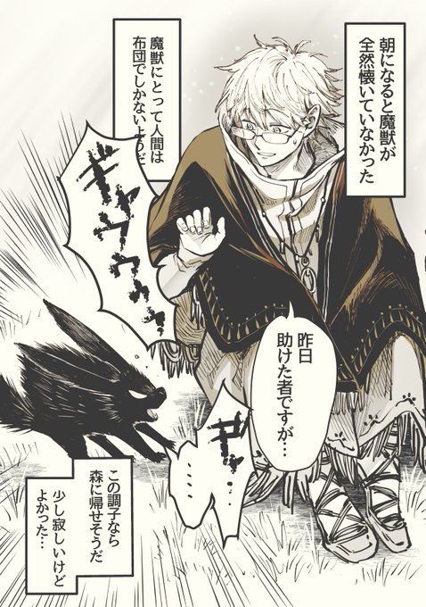 ③いずれ最高のパートナーになる魔法使いと魔獣の子 