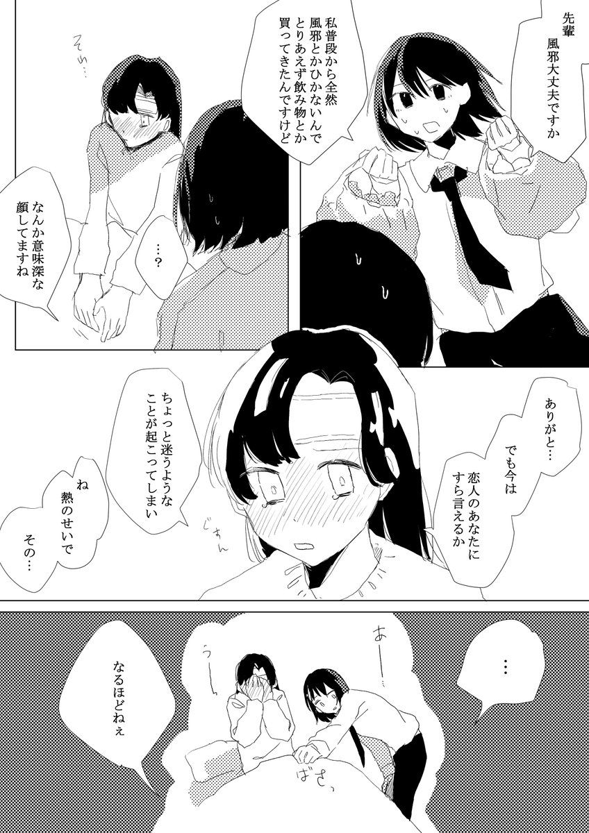 おもらし看病創作百合 