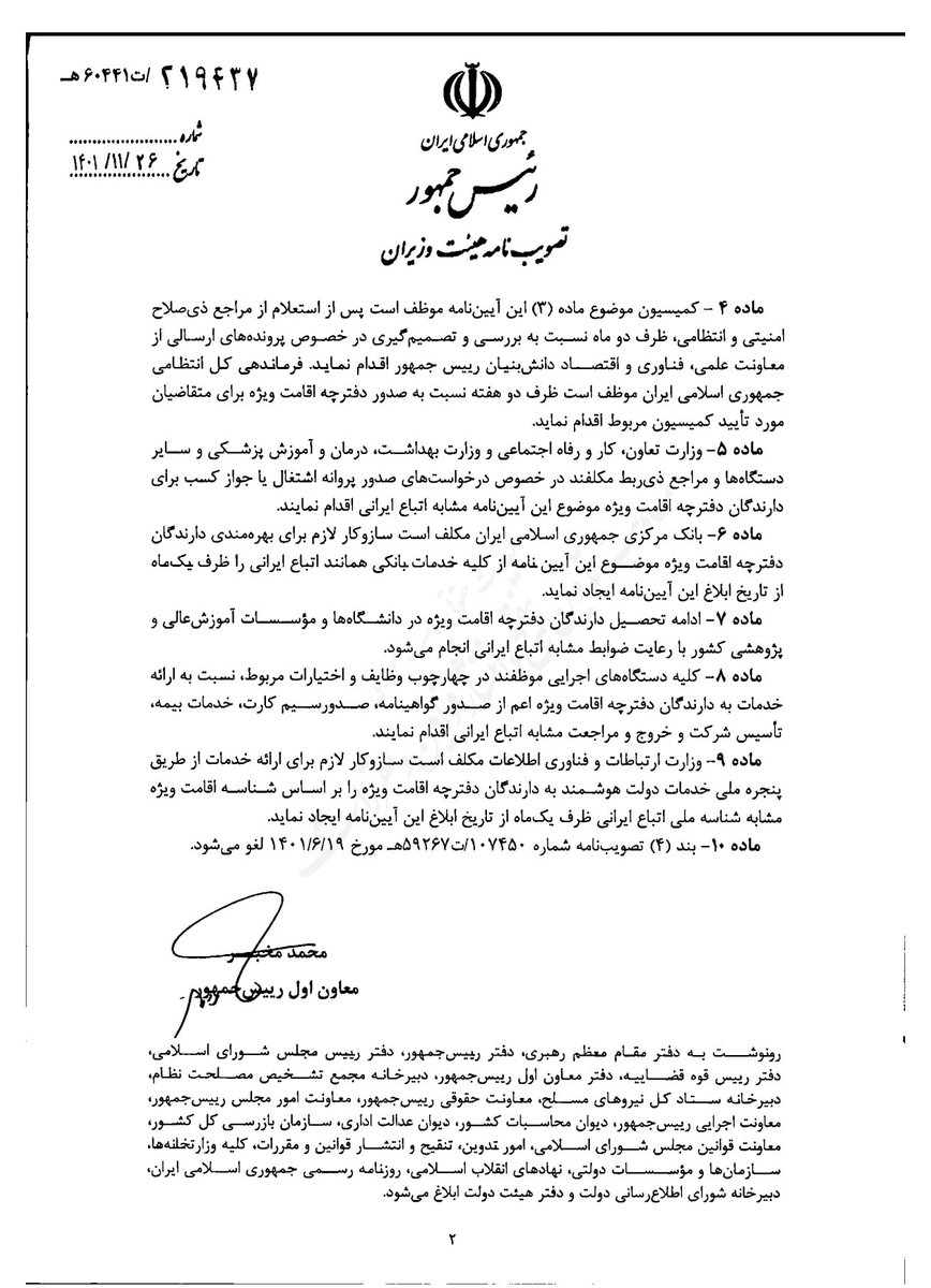 در حالی که نخبگان ایرانی یا به اجبار از کشور رفتن یا زندانن یا نمی‌تونن کار کنن، آیین‌نامه حمایت از نخبگان غیر ایرانی تصویب کردن. توی ماده ۱ هم اولین چیزی که بهش اشاره کردن اینه که نخبه خارجی باید در راستای آرمان‌های نظام مقدس کار کنه