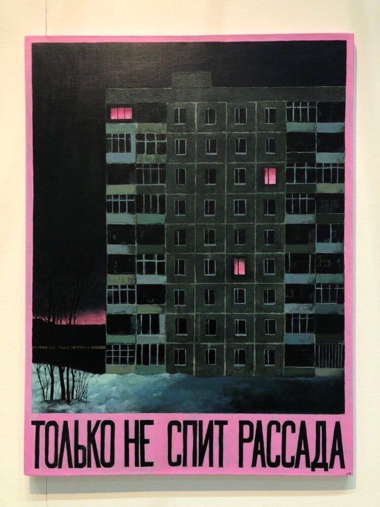 Дамир Муратов «Только не спит рассада». 2019 г.