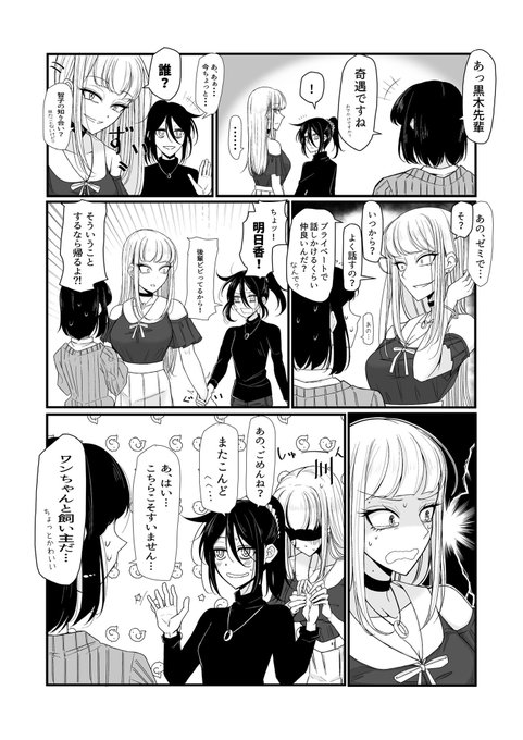 大型犬加藤明日香さんと飼い主黒木智子 | おすもと さんのマンガ