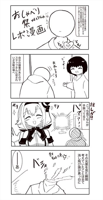 おしゃべり祭のレポのようなモノ
皆さんのレポでニコニコさせてもらったので自分も記憶を頼りに描いてみました
読みづらかったらゴメンネ…🥹 
スタッフさん含めてみんな笑顔の素晴らしいイベントでした!!
#おしゃべり祭 