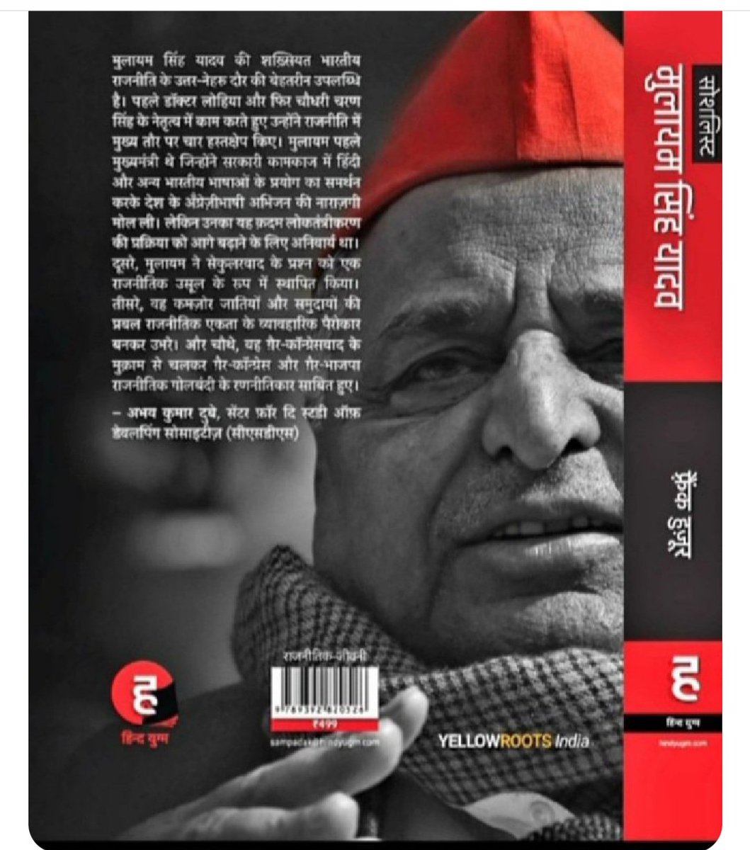 frankhuzur's tweet photo. I am deeply grateful for solidarity and encouragement for the #MulayamSinghYadav Political biography. Thank you for all the magical support words, enlightened readers and friends. A writer without readers is like a fish without water https://t.co/mVs1hElSea