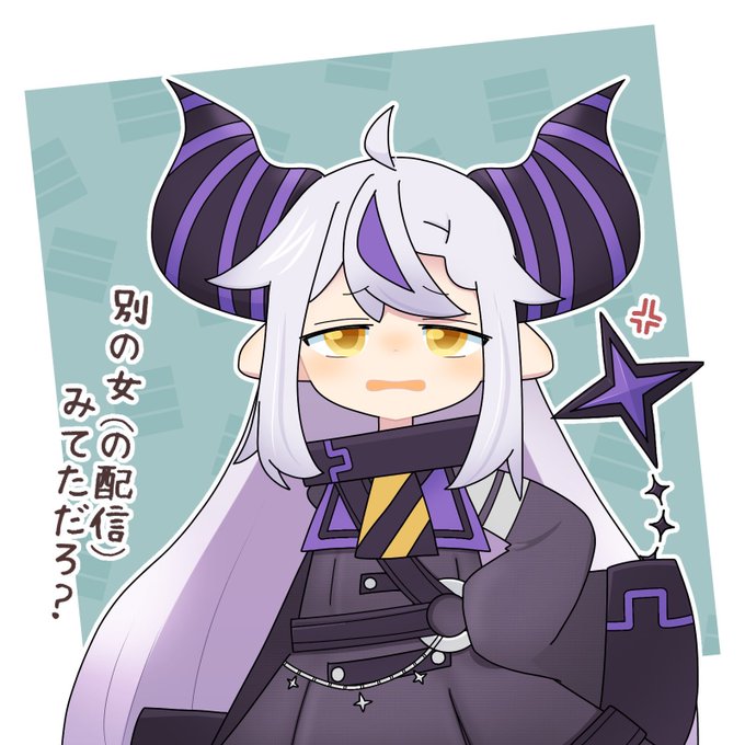 再掲失礼致しますみんな浮気してないよね? #laplus_artdesu 