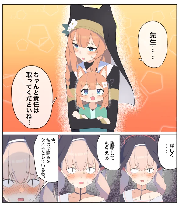懺悔タイム
#ブルアカ 