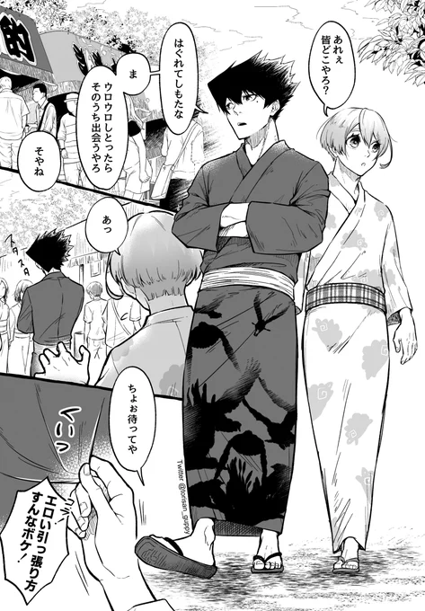 からひお
ゆかたのやつでの妄想です… 