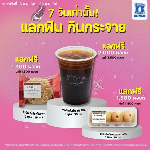 lawson108th's tweet photo. กุมภาพันธ์ นี้‼️ แลกฟิน กินกระจาย ✨ที่ ลอว์สัน✨
* จำกัด 500 สิทธิ์ / เมนู / สัปดาห์
* จำกัด 1 ท่าน / 1 สิทธิ์ / เมนู / สัปดาห์
* สินค้าโปรโมชั่นอาจมีจำหน่ายบางสาขา / รบกวนตรวจสอบรายละเอียดเพิ่มเติม ณ จุดขาย ก่อนการแลกใช้สิทธิ์ ทุกครั้ง / เงื่อนไขเป็นไปตามที่บริษัทฯ กำหนด https://t.co/dIzpbsGnHX