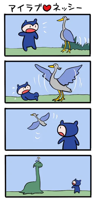 すごい鳥に出くわすことがある #ネッシーマンガ 