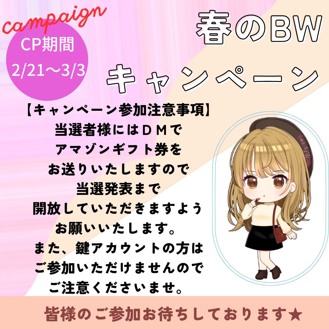 Beauty_Walk_App's tweet photo. 日頃の感謝を込めて💖
#春のBWキャンペーン 催中🎉

BW初のキャンペーン開催✨3/3までにCP参加の方から抽選で50名様にアマゾンギフト券500円分をプレゼント🎁
応募方法
①@Beauty_Walk_Appをフォロー
②当ツイートを引用ツイート #私のダイエット成功例はこれ をつけてお題を投稿！
③TwitterのDM開放 https://t.co/mI6MRF1xKD
