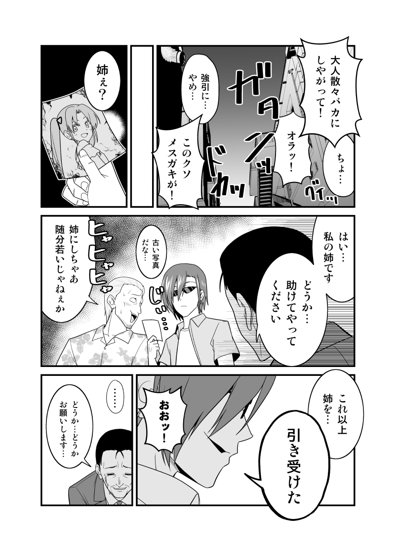 【創作漫画】メスガキが調子こいた結果、男たちに…
(ゾンビバスターズ再掲) 