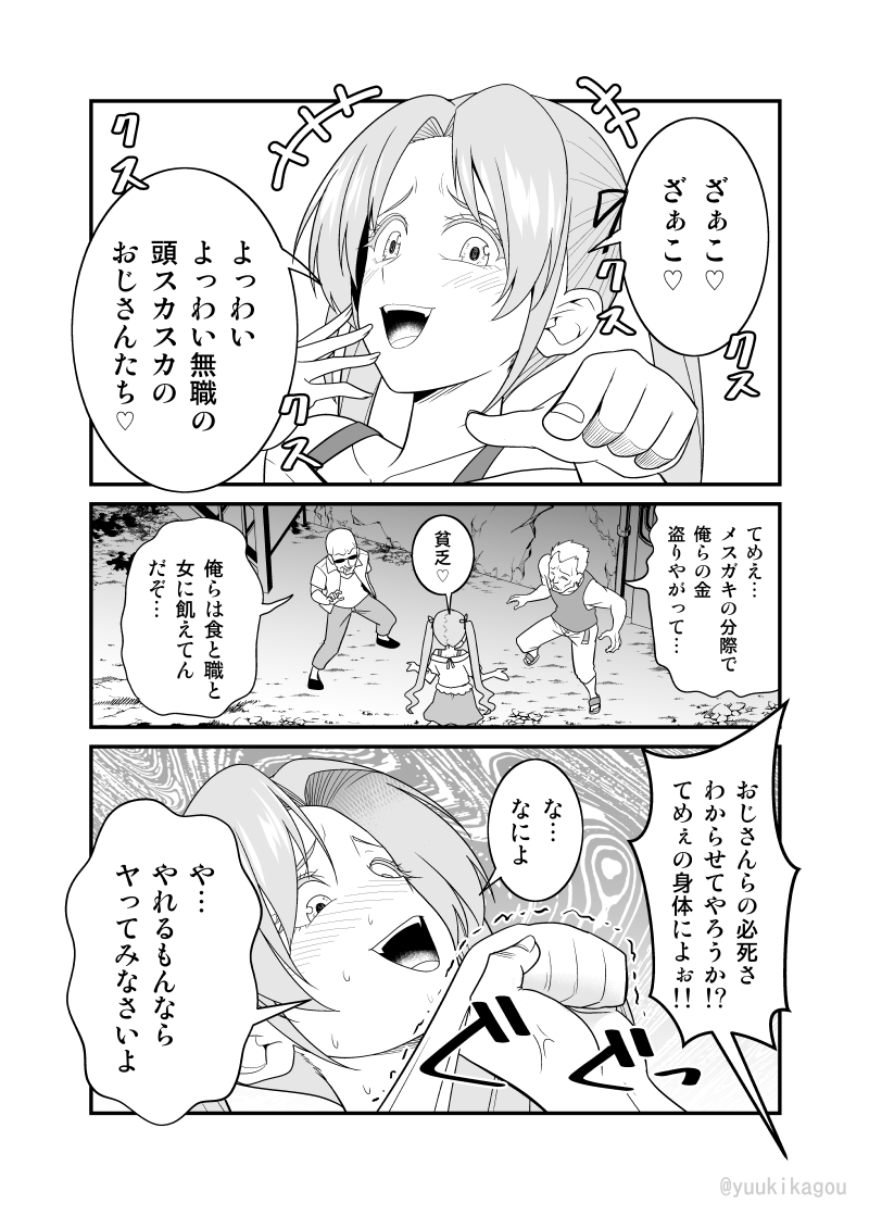 【創作漫画】メスガキが調子こいた結果、男たちに…
(ゾンビバスターズ再掲) 