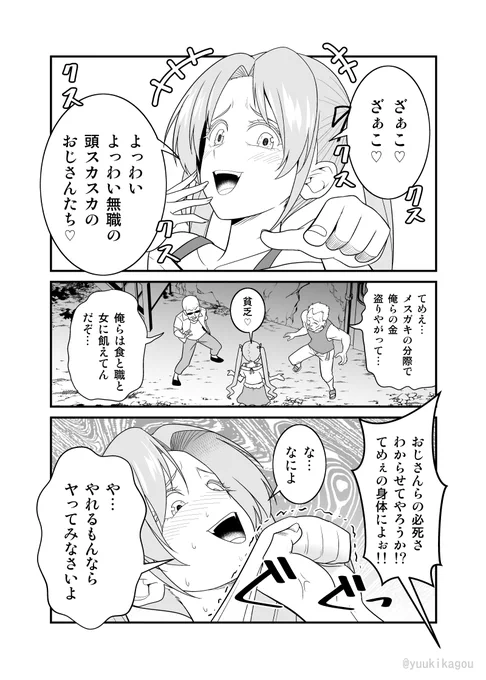 【創作漫画】メスガキが調子こいた結果、男たちに…
(ゾンビバスターズ再掲) 