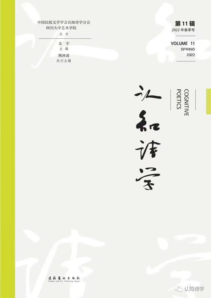 Fengjun16639132's tweet photo. Table contens of  Cognitive Poetics Volume 11  hosted in China. https://t.co/U6AqygMjEZ