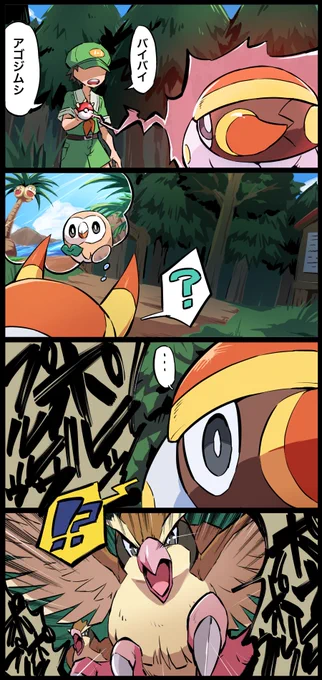 アゴジムシとトレーナーの漫画(2/3)#ポケモンと生活 