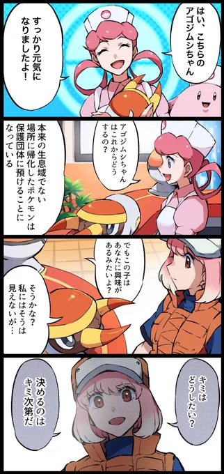 アゴジムシとトレーナーの漫画(3/3)#ポケモンと生活 