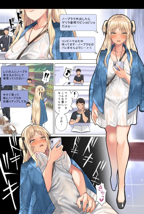 ノーブラで外出したらゲリラ豪雨に見舞われる裏垢女子 