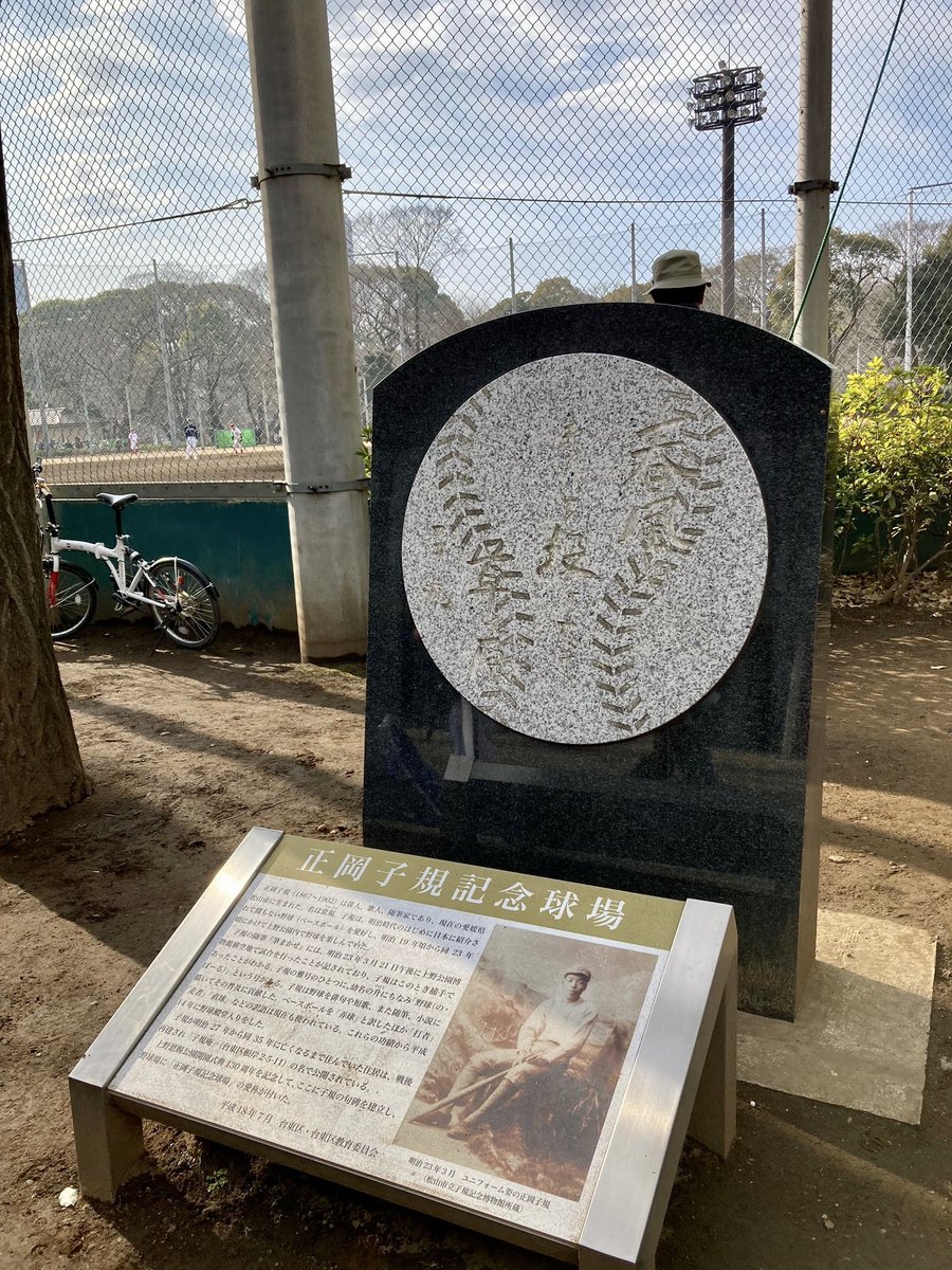 【#球場now】#上野恩賜公園野球場
別名 #正岡子規記念球場 は、白熱した試合に上野公園を訪れた人が足を止めて、ナイスプレイに拍手を送るという「見られている感」満載の野球場で 審判員のコールにも力が入ります。野球伝来150年、草野球人も野球の歴史をつなぐ一人です。(#45)