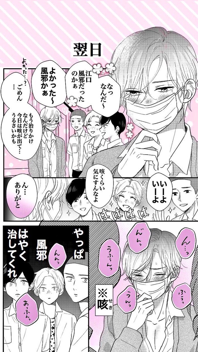 【再掲】思春期にクラスメイトの男子がエロくて気まずい件

#江口くんのももいろエブリデイ 
#漫画が読めるハッシュタグ 