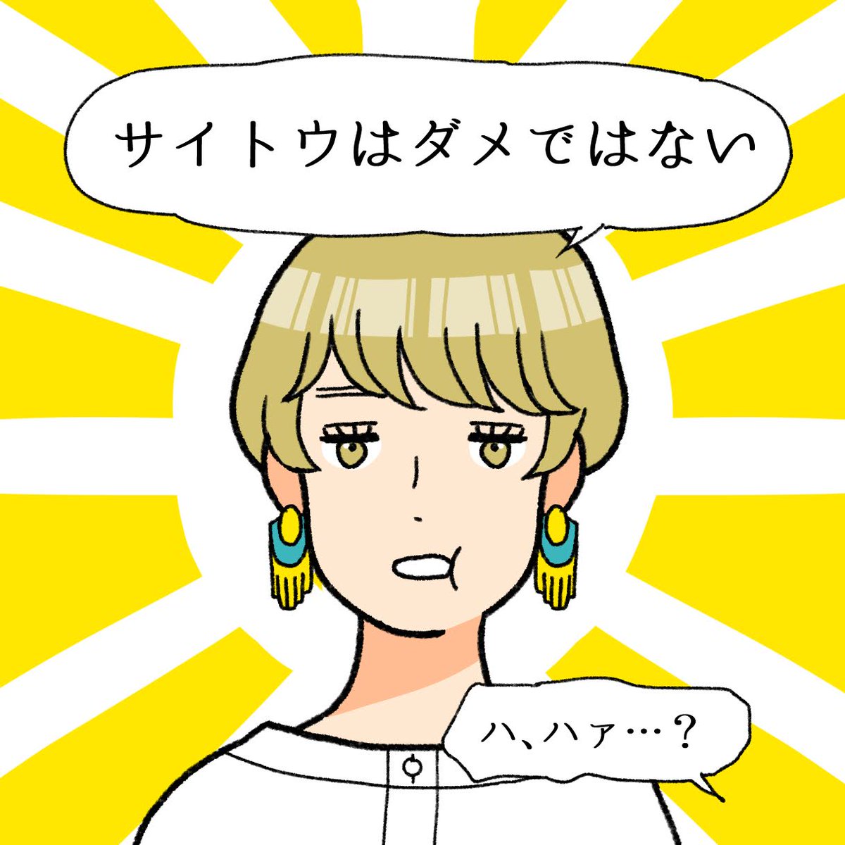 もう月曜日か〜〜『今日も生きてこ!』更新されてます🥳‼️
今回は、やらかしてハイパー自己嫌悪に陥ってしまうときを思って描きました🥹今週もなんとか生きてこ〜🥹🥹👉https://t.co/DKoDIqlONW 