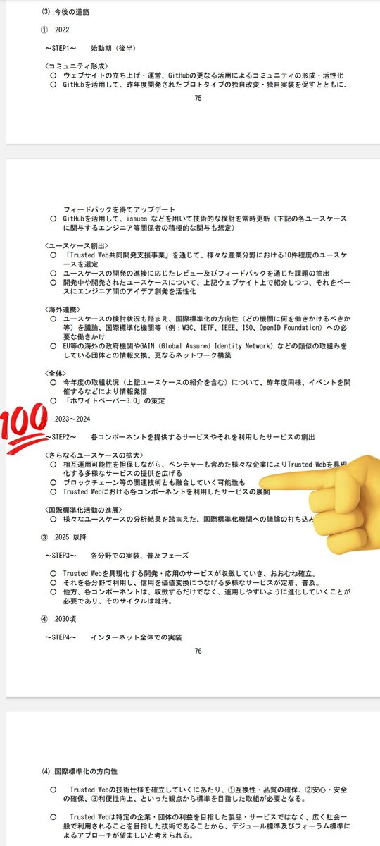 #JASMY
腰が抜けて間違えた
トラスト(信頼)っていう表記をわざわざするかという。
会員登録して中を見たらハッキリと書いてありましたよ
日経新聞がトラステッドウェブとジャスミーを絡めて！！！！！
2023年末にJASMYはデータ価値交換開始って言ってたよね( ´>▽<` )ゞ
