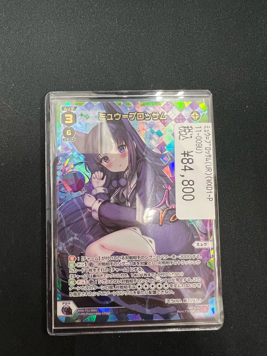 ウィクロス WIXOSS ミュウ＝ブロッサム UR ミュウ＝ブロッサムUR1枚