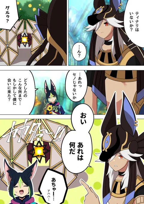 ティナリとセノがモンドに来る記念に再掲
(※ティナリ伝説任務後) (1/2) 