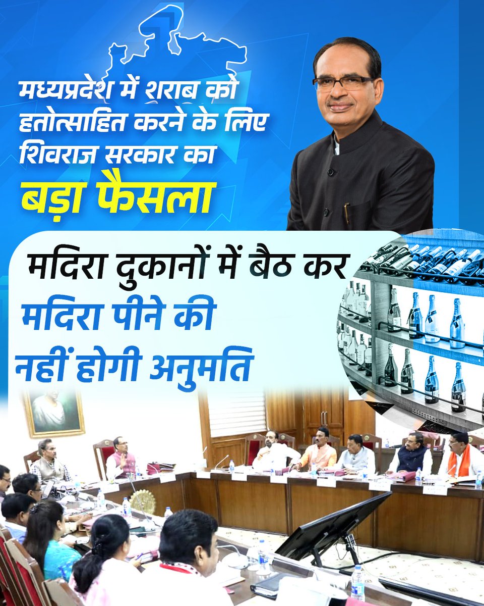 मध्यप्रदेश में शराब सेवन को हतोत्साहित करने के लिए शिवराज सरकार का ऐतिहासिक निर्णय। निश्चित ही इस फैसले से प्रदेश नशा मुक्ति की तरफ तेजी से अग्रसर होगा। 

<a href="/ChouhanShivraj/">Shivraj Singh Chouhan</a>
#MPLiquorPolicy
 #ThankUShivraj