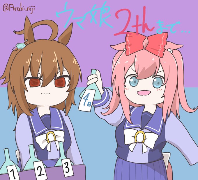 ゲームウマ娘2周年まであと4日!その調子で毎日飲み続けてくれたまえ#ウマ娘 