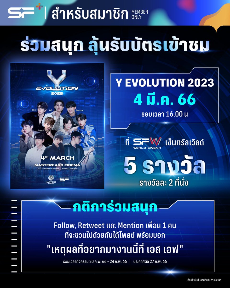 WeLoveSF's tweet photo. 🌟ร่วมสนุกลุ้นรับบัตรงาน #YEvolution2023
โปรเจกต์แห่งปีพร้อมนักแสดงสุดปัง

📍สิทธิเฉพาะสมาชิก SF+
📍Follow, Retweet และ Mention เพื่อน 1 คนที่จะชวนไปด้วยกันใต้โพสต์ พร้อมบอก "เหตุผลที่อยากมางานนี้ที่ เอส เอฟ

เงื่อนไขเป็นไปตามที่บริษัทฯ กำหนด

#SFcinema 🍿❤️ https://t.co/dXGzufH9vE